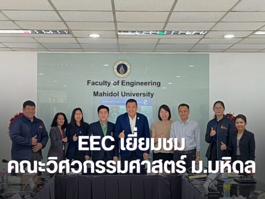 สำนักพัฒนากำลังคน (MDD) เยี่ยมคณะวิศวกรรมศาสตร์ ม.มหิดล หารือแนวทางขยายความร่วมมือ EEC Model